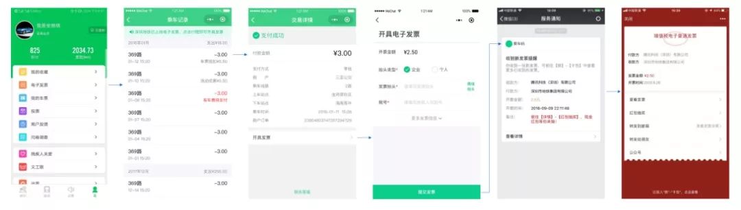 深圳地铁乘车码电子发票开票指引(APP+微信小程序)