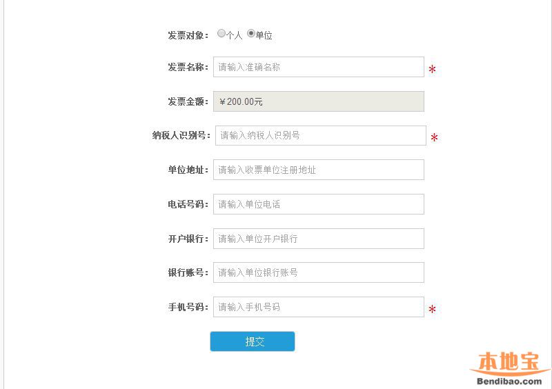深圳通官网开具电子发票详细流程