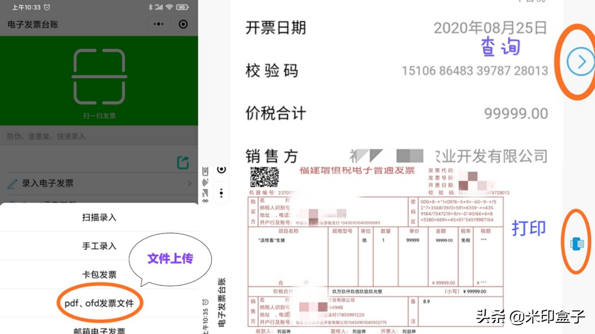 OFD电子发票右下角没有发票章,财务不给报销怎么办?